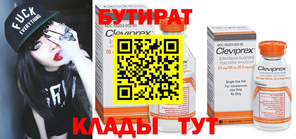 БУТИРАТ Butirat Шелехов