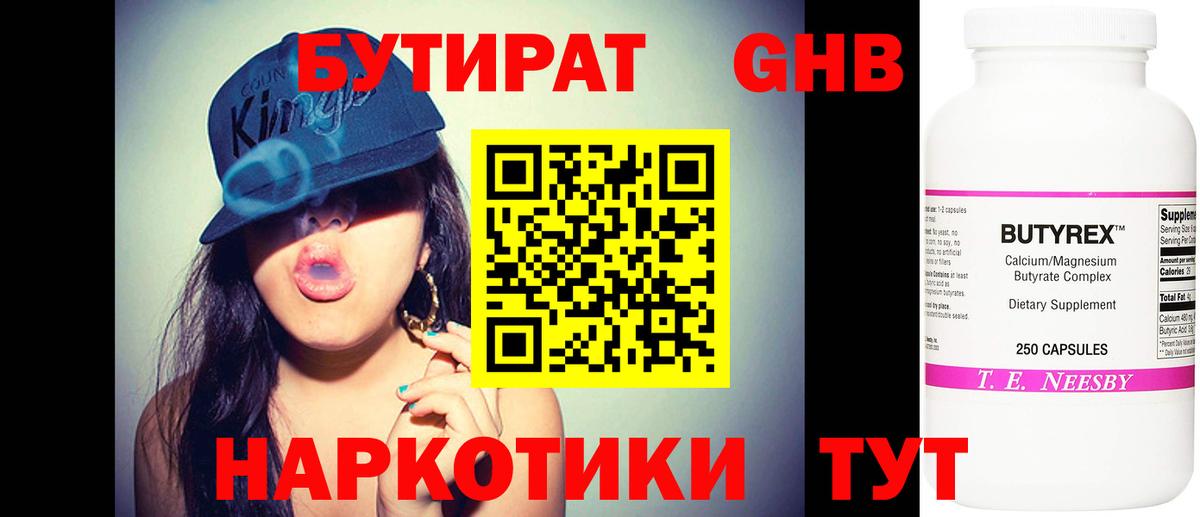 БУТИРАТ 1.4BDO  Бутират  Шелехов  Вход с VPN 