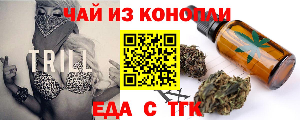 Шелехов  Еда ТГК конопля  Вход с VPN 