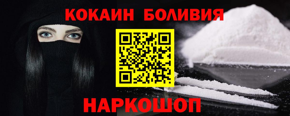 КОКАИН  Вход с VPN  COCAIN Fish Scale  наркошоп  КОКАИН 98%  Шелехов 