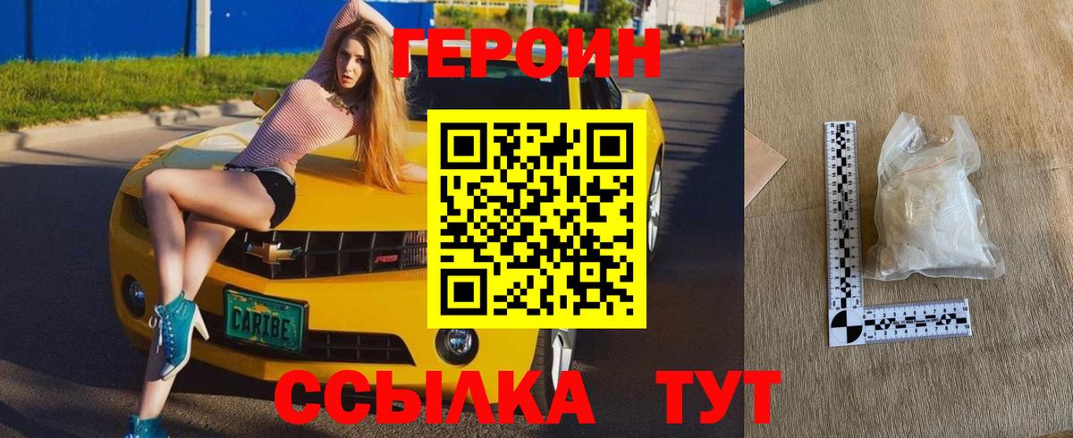 Героин гречка Шелехов