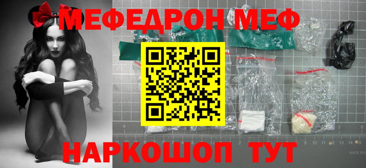 МЕФ мука  Вход с VPN  МЯУ-МЯУ mephedrone  Меф  Шелехов 