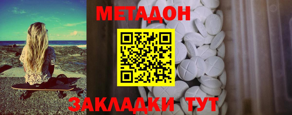 МЕТАДОН мёд  Вход с VPN  Шелехов  МЕТАДОН кристалл 