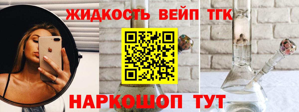 Шелехов  Дистиллят ТГК вейп  Вход с VPN  ТГК THC oil 